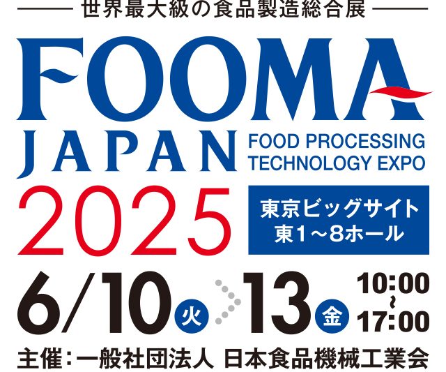 今年もFOOMA JAPAN展示会に出展いたします!!